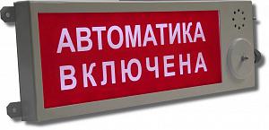 Оповещатель охранно-пожарный свето-звуковой (табло) промышленного исп. Плазма П220-С3 "Газ" Этра-спецавтоматика