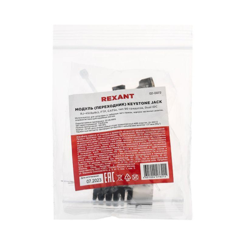 Модуль Keystone Jack RJ-45(8P8C) FTP экранир. кат.5e тип 90град. PRO Rexant 02-0072