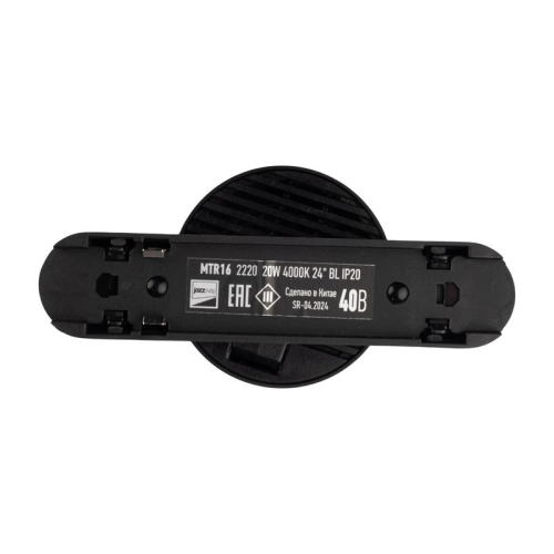 Светильник светодиодный трековый Метр (MTR)16 2220 20Вт 4000К IP20 24град. BL низковольтный черн. Pro JazzWay 5056657