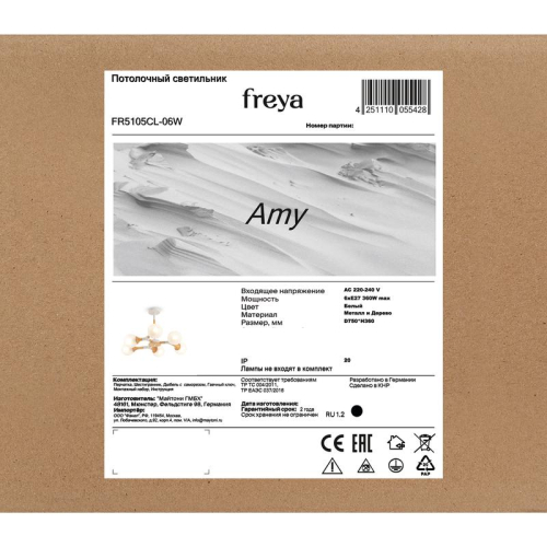 Светильник Amy 60Вт E27х6 IP20 потолочн. Freya FR5105CL-06W
