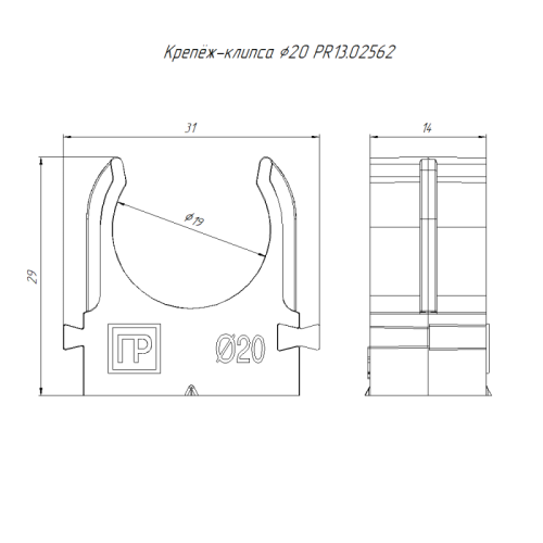 Держатель для труб (клипса) d20мм для прямого монтажа бел. в п/э Промрукав PR13.02562