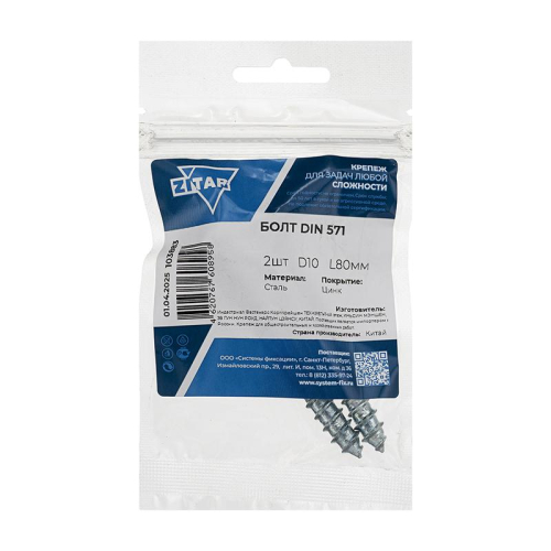 Болт сантехнический 10х80 DIN 571 оцинк. (уп.2шт) Tech-Krep/Zitar 103883