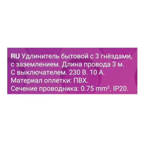 Удлинитель 3х3м с заземл. 3Gх0.75 с выкл. защ. шторки REV 32008 3