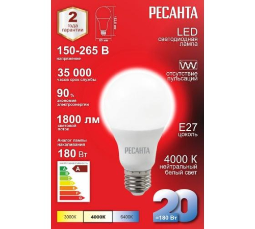 Лампа светодиодная LL-R-A80-20W-230-4K-E27 Груша 20Вт нейтр. E27 Ресанта 76/1/22