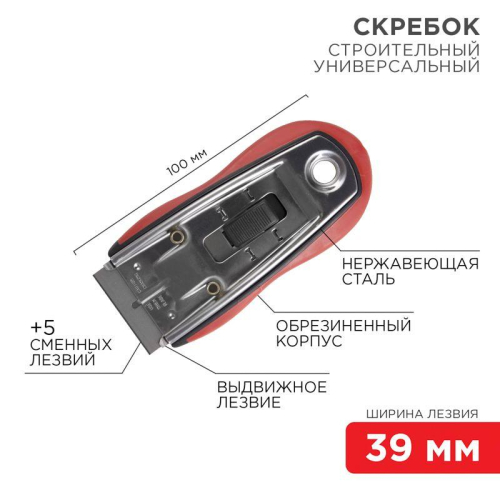 Скребок с выдвижным лезвием обрезиненный корпус в комплекте 5 запасных лезвий (блист.) Rexant 12-4963