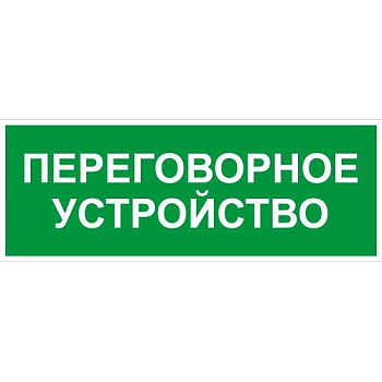 Этикетка самоклеящаяся INFO-SSA-126 350х130мм Переговорное устройство SSA-101/DPA-301 ЭРА Б0064710