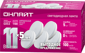 Лампа светодиодная 90 614 OLL-GX53-11-230-4K-PACK5 ОНЛАЙТ 90614