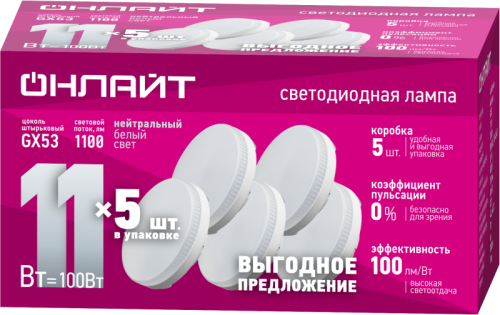Лампа светодиодная 90 614 OLL-GX53-11-230-4K-PACK5 ОНЛАЙТ 90614