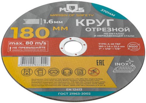 Круг отрезной по металлу посадочный диаметр 22.2мм 180х1.6мм MOS 37014М