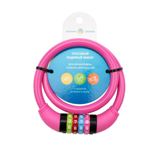 Замок тросовый кодовый взломостойкий для велосипедов и колясок 65см роз. ЧЕТЫРЕ СЕЗОНА 79-0264