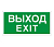 Пиктограмма "Выход/Exit" ПЭУ 011 335х165 PC-L СТ 2502000950