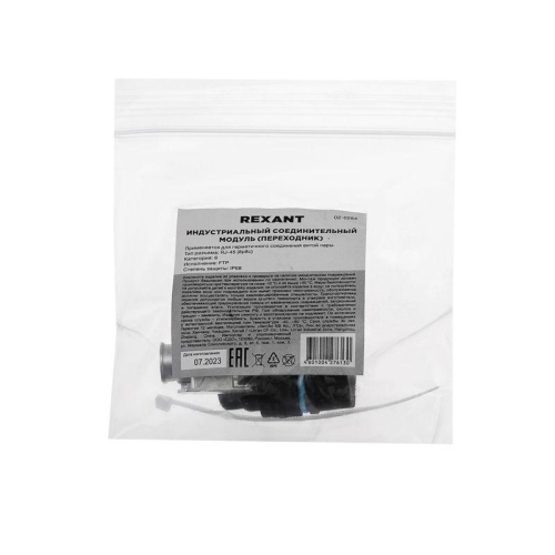Модуль соединительный индустриальный RJ-45(8P8C) FTP кат. 6 IP68 Rexant 02-0284