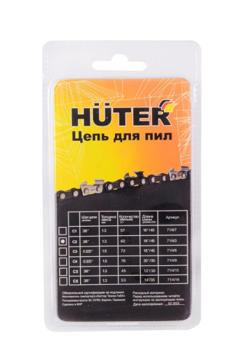 Цепь C2 Huter (18дюйм-3/8-1.3-62 для ELS-2400 ELS-2800) HUTER 71/4/3