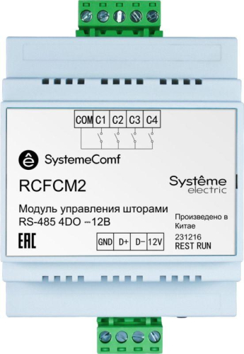 Модуль управления шторами Comf 2 шторы 4DO RS-485 =12В SE RCFCM2