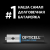 Элемент питания алкалиновый AAA/LR03 (блист. 4шт) Turbo Max Opticell 6053004 Элемент питания алкалиновый AAA/LR03 (блист. 4шт) Turbo Max Opticell 6053004