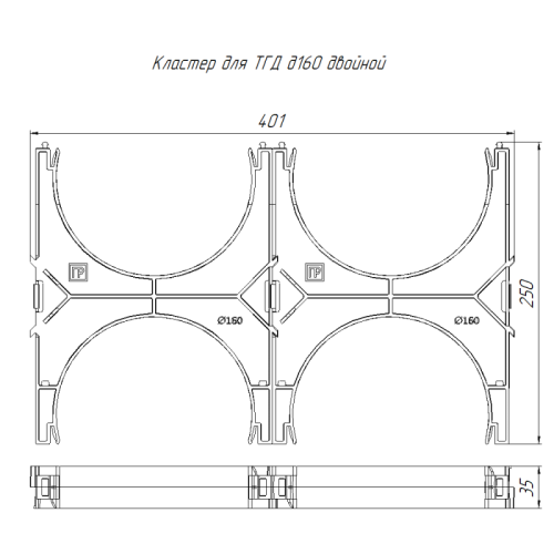 Кластер двойной двухсторонний для двустен. труб d160мм Промрукав PR13.02573
