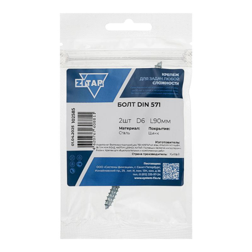 Болт сантехнический 6х90 DIN 571 оцинк. (уп.2шт) Tech-Krep/Zitar 102585
