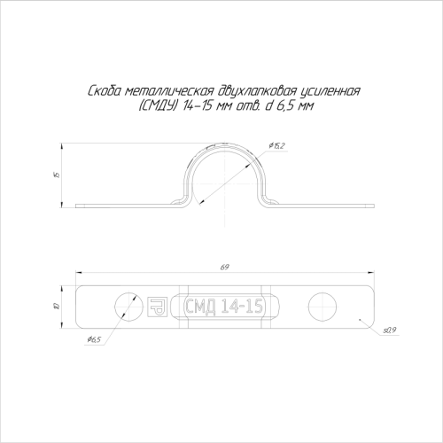 Скоба крепежная двухлапковая усиленная противопожарная СМДУ d14-15мм метал. отв. d 6.5мм (уп.100шт) Промрукав PR13.02435