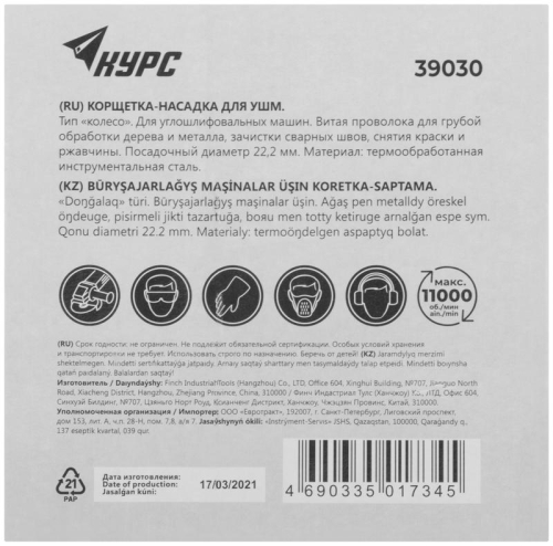 Корщетка дисковая прямая d посадочный 22.2мм стальная витая проволока 125мм КУРС 39030