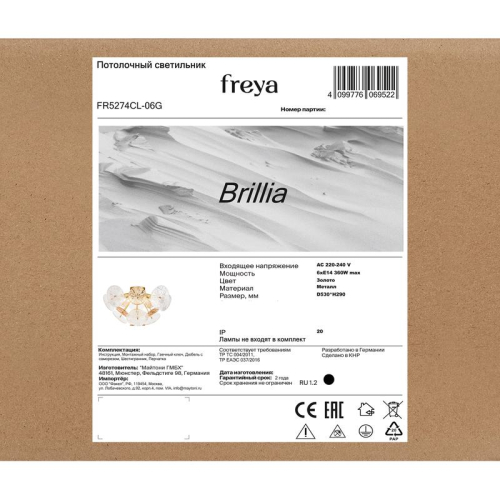 Светильник Brillia 60Вт E14х6 IP20 потолочн. Freya FR5274CL-06G