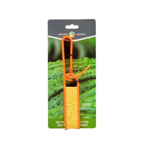 Щетка для очистки листьев растений ЧЕТЫРЕ СЕЗОНА 62-0304
