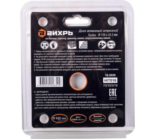 Диск отрезной алмазный Турбо 125х22.2мм сухая резка Вихрь 73/10/3/19
