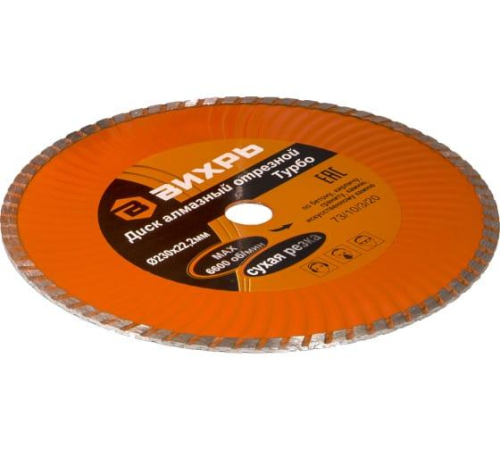 Диск отрезной алмазный Турбо 230х22.2мм сухая резка Вихрь 73/10/3/20