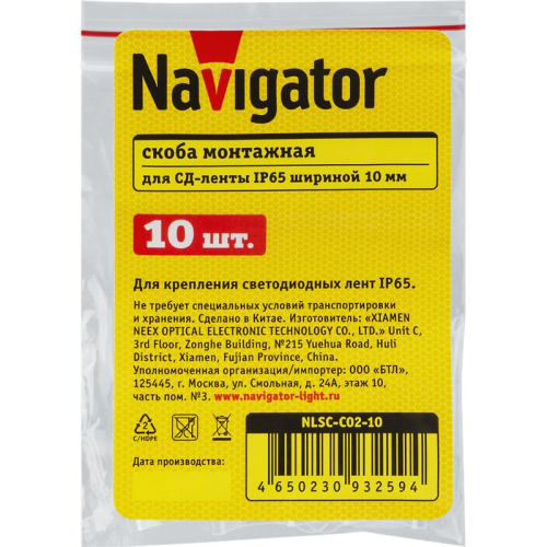 Скоба монтажная для светодиодных лент 93 259 NLSC-C02-10 NAVIGATOR 93259
