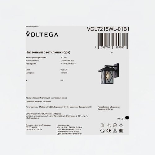 Светильник Cruz 1х40Вт E27 IP44 бра настен. Voltega VGL7215WL-01B1