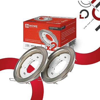 Светильник GX53R-standard RSC-2PACK встраив. под GX53 сатин хром (уп.2шт) IN HOME 4690612044194