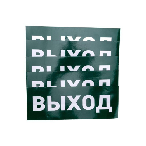 Наклейка для аварийного светильника "ВЫХОД" Rexant 74-0100-1