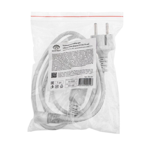 Набор установочный для Гибкого неона 16х16мм формы D (шнур питания каучук с диодным мостом и вилкой заглушка переходная муфта игла) 1.5м Neon-Night 134-501