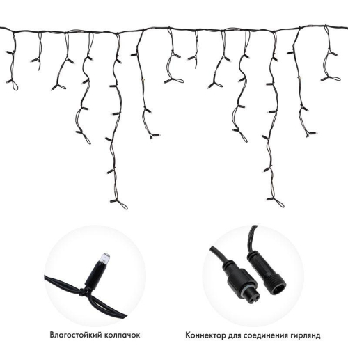 Гирлянда светодиодная "Айсикл" (бахрома) 5х0.7м 152LED бел. 12Вт IP67 эффект мерцания провод черн. каучук Neon-Night 255-365