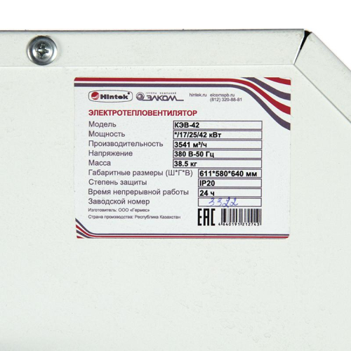 Тепловентилятор 42кВт КЭВ-42 HINTEK 04.01.01.000131