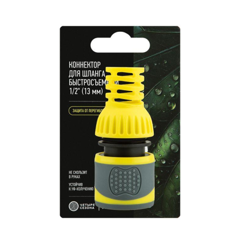 Коннектор для шланга быстросъемный 1/2дюйм с термопластичной резиной и защитой от перегибов Профи ЧЕТЫРЕ СЕЗОНА 62-0300-F