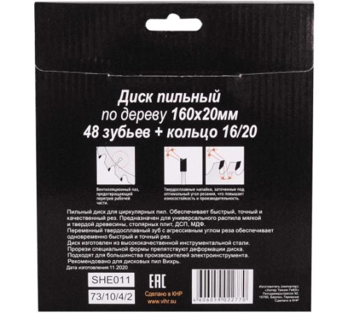 Диск пильный по дереву 160х20мм 48зуб. + кольцо 16/20 Вихрь 73/10/4/2