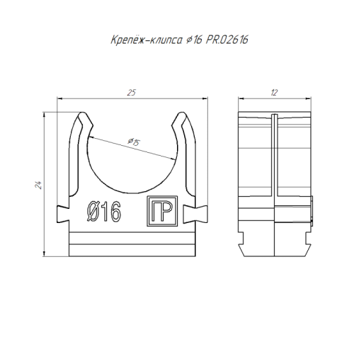 Держатель для труб (клипса) d16мм АБС-пластик в п/э (уп.100шт) Промрукав PR.02616