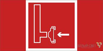 Знак безопасности BL-3015B.F08 "Пожарный сухотрубный стояк" Белый свет a19646