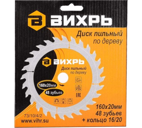 Диск пильный по дереву 160х20мм 48зуб. + кольцо 16/20 Вихрь 73/10/4/2