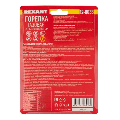 Горелка-насадка газовая GT-33 360град. с пьезоподжигом Rexant 12-0033