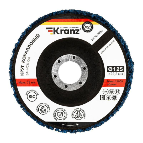 Круг зачистной 125х22.2мм коралл Kranz KR-90-0030