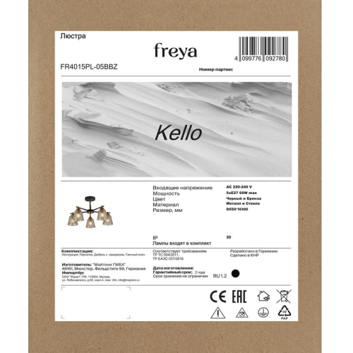 Люстра Kello Е27х5 60Вт IP20 Freya FR4015PL-05BBZ