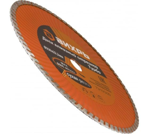 Диск отрезной алмазный Турбо 230х22.2мм сухая резка Вихрь 73/10/3/20