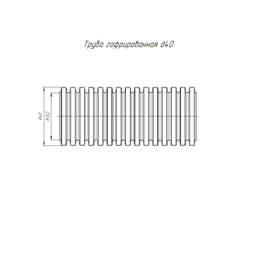 Труба гофрированная ПВХ легкая d40мм с протяжкой 350 Н черн. (уп.15м) Промрукав PR01.0089