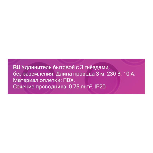 Удлинитель 3х3м без заземл. ПВС 2х0.75 REV 32002 1