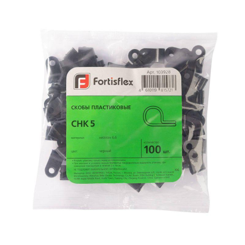 Скоба СНК 5 пластик. черн. (уп.100шт) Fortisflex 103928