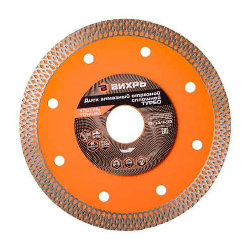 Диск алмазный сплошной тонкий 125х22.2мм сухая и влажная резка Вихрь 73/10/3/23
