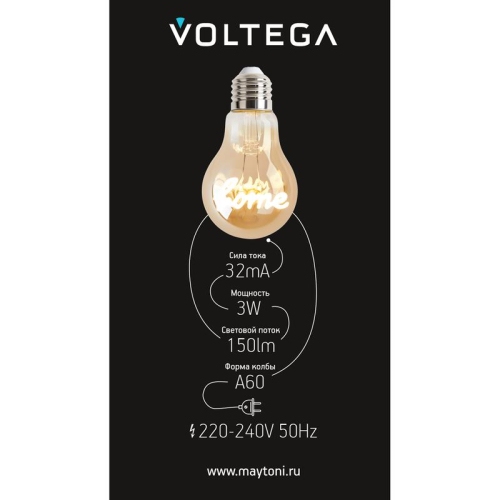 Лампа светодиодная филаментная Loft 271 A60 3Вт 2400К E27 Voltega 8581