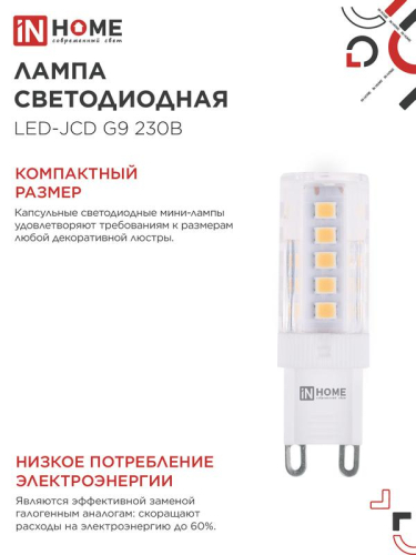 Лампа светодиодная LED-JCD 5Вт капсульная прозрачная 4000К нейтр. бел. G9 480лм 230В IN HOME 4690612036328