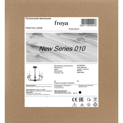 Светильник New Series 010 40Вт E14х5 IP20 потолочн. Freya FR4013CL-05GB